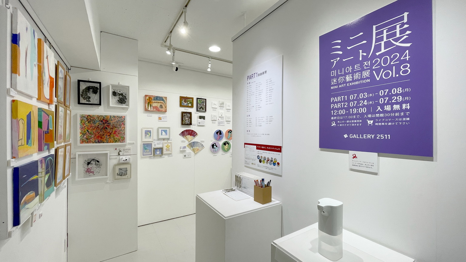 ミニアート展2024 Vol.8 – GALLERY 2511