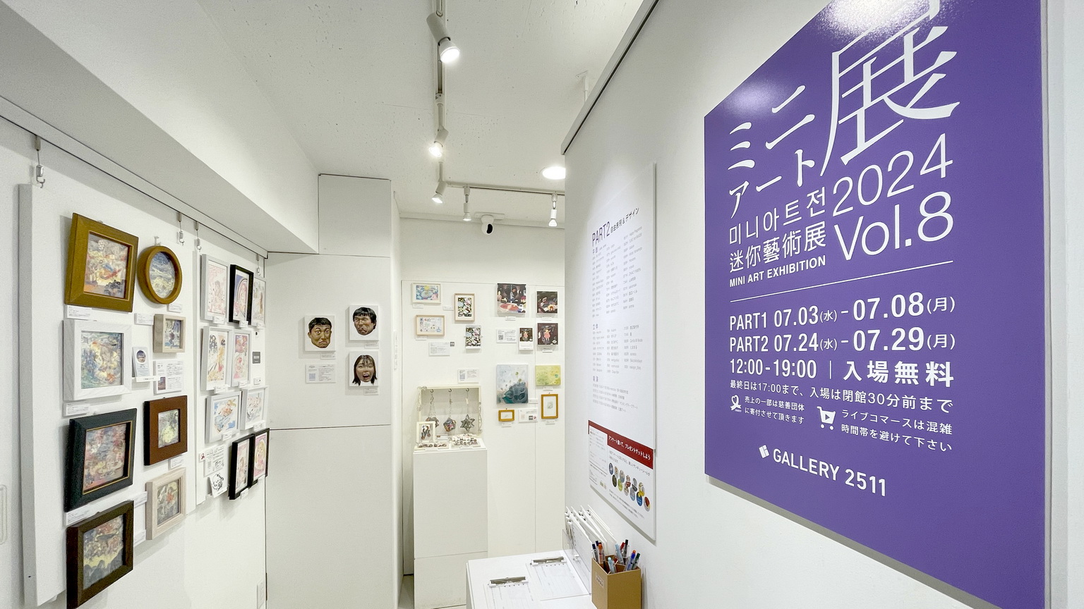 ミニアート展2024 Vol.8 – GALLERY 2511