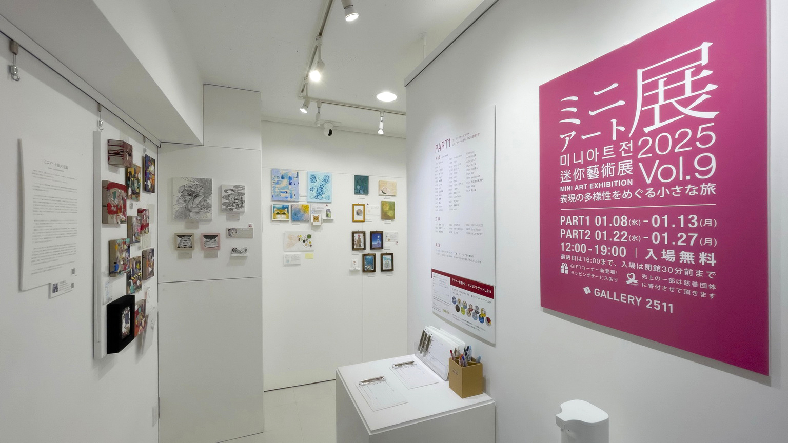 ミニアート展2025 Vol.9 - GALLERY 2511
