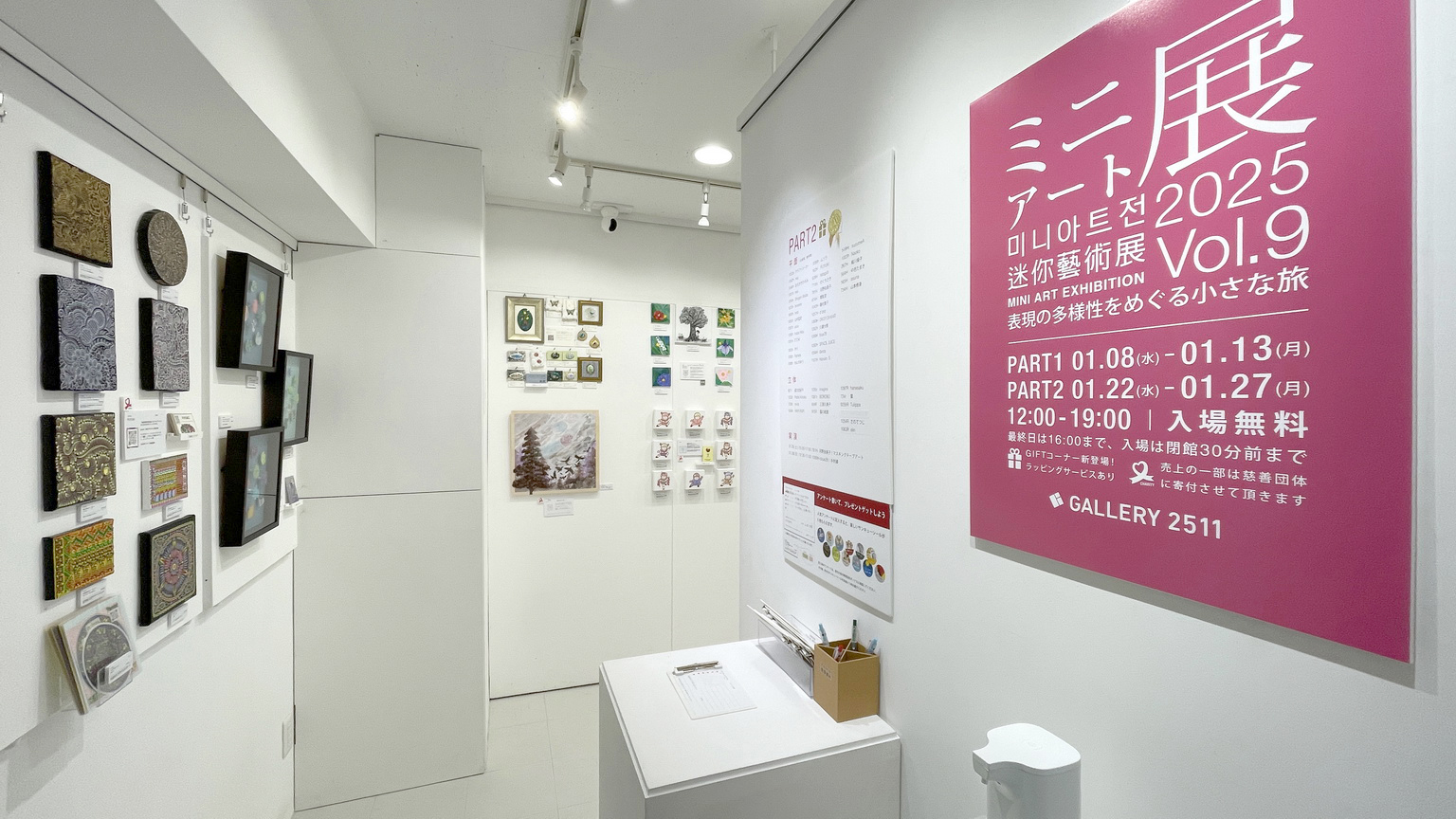 ミニアート展2025 Vol.9 - GALLERY 2511
