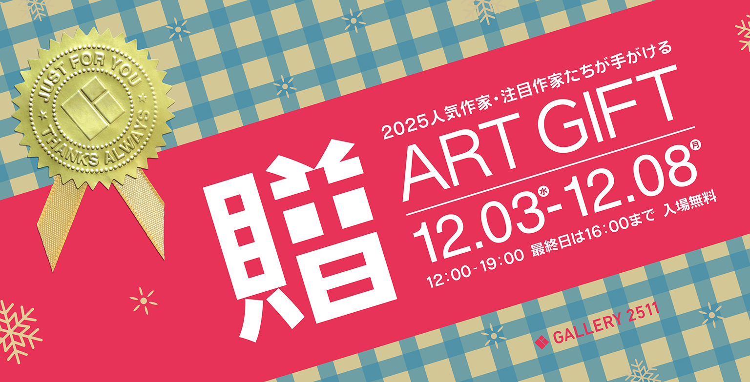 2025 ART GIFT