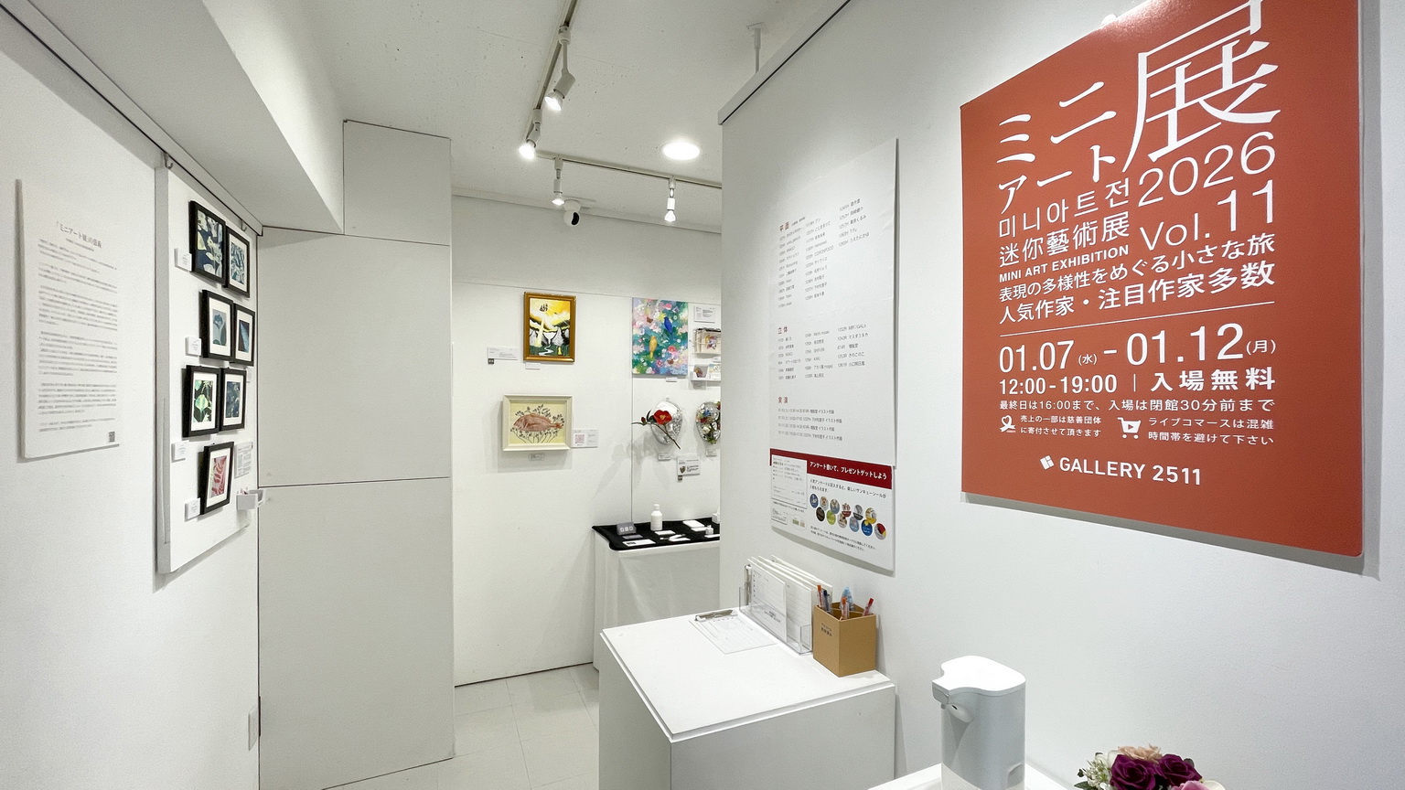 ミニアート展2026 Vol.11 - GALLERY 2511