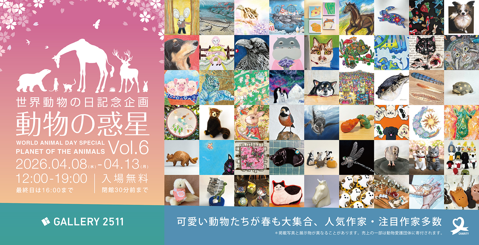 動物の惑星 Vol.6