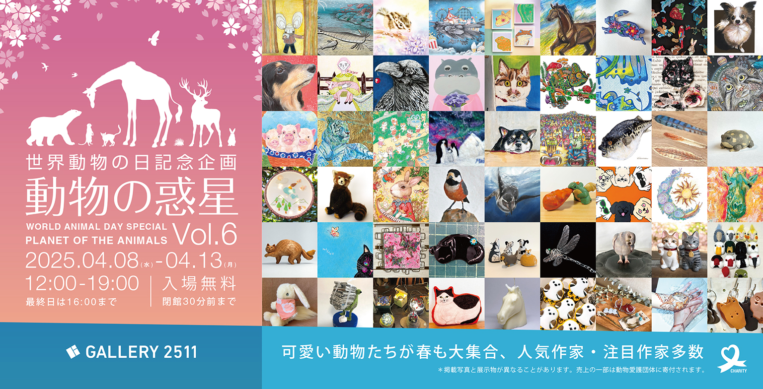 保護中: 動物の惑星 Vol.6