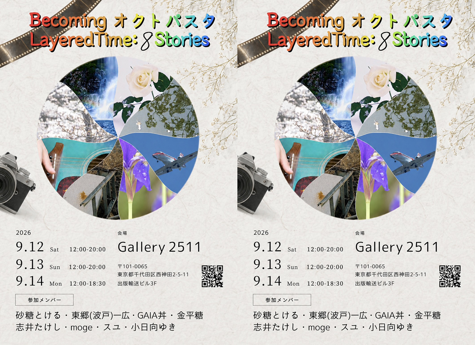 Becomingオクトパスタ Layered Time: 8Stories